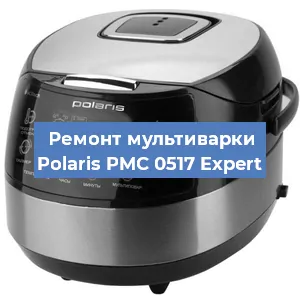 Замена датчика давления на мультиварке Polaris PMC 0517 Expert в Екатеринбурге